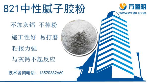 膩子膠粉