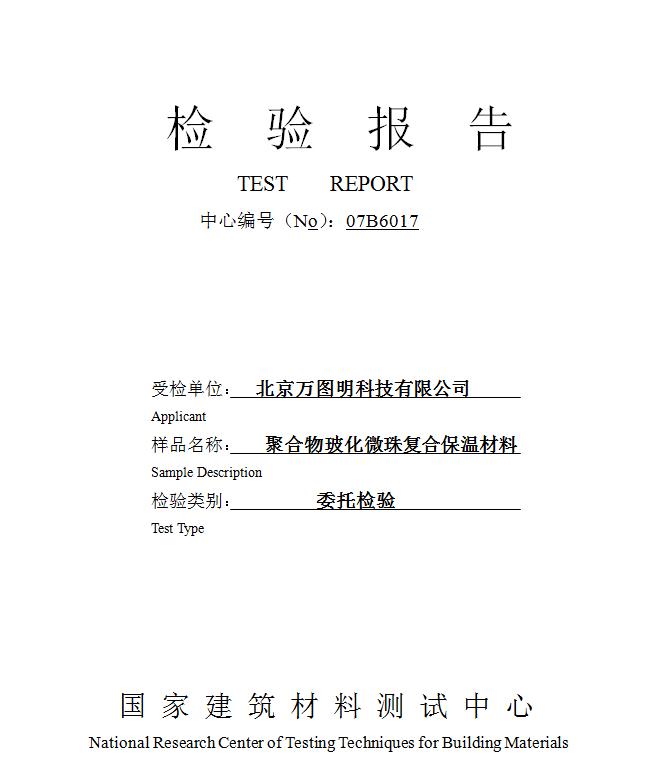 檢測報告