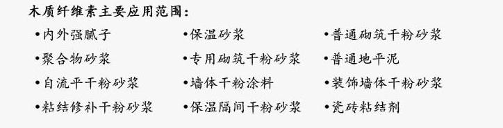 木質纖維應用范圍