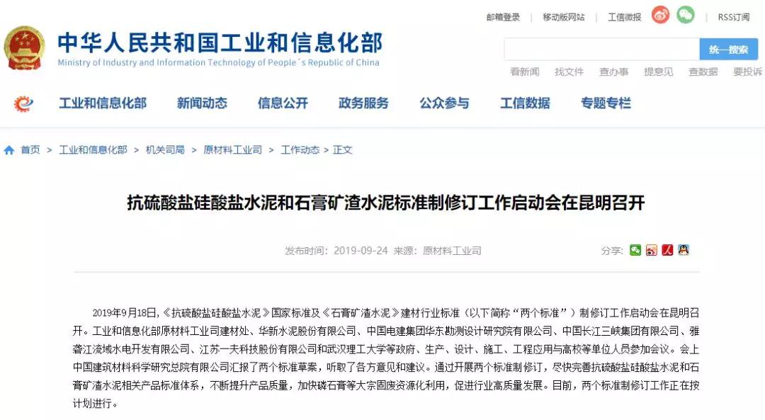 繼上年國家標(biāo)委會發(fā)布3號修改單并于本月1日開始正式實施，取消PC32.5R水泥后，又有兩個水泥標(biāo)準(zhǔn)修改工作啟動。